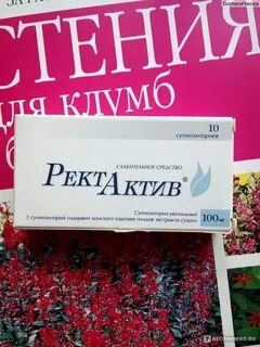 Ректактив суппозитории отзывы