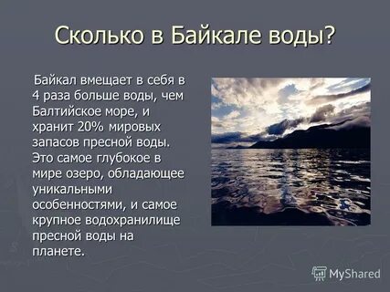 Озеро байкал соленое или пресное