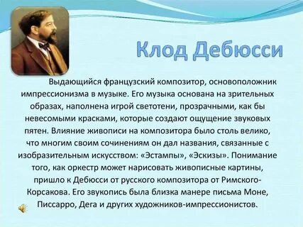 Сообщение о музыканте 5 класс