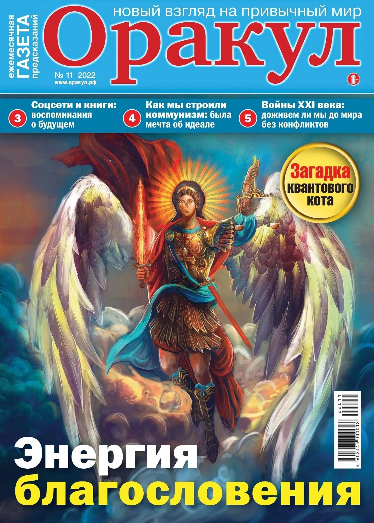 Журнал оракул-стрижек. Журнал оракул март 2024 читать. Оракул газеты журналы. Оракул 2022. Журнал оракул 2022.