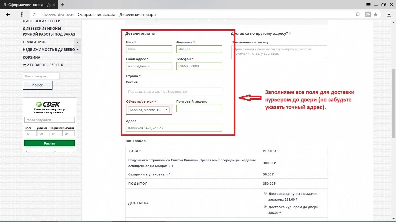 Оформить доставку телефон. Оформление доставки. Доставка оформлена. Как оформить доставку. Все поля адреса доставки.