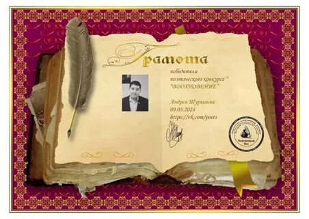 Грамота поэтическая