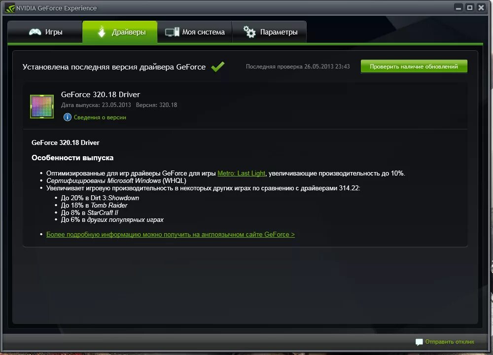 Nvidia experience windows 11. Видеодрайвер nvidia. geforce experience производительность. соглашение nvidia geforce experience. geforce experience 3.26.