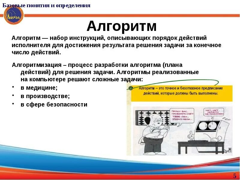 Инструкция для достижения результата. Набор инструкций описывающих порядок действий. Алгоритм это набор инструкций. Алгоритм набор инструкций описывающих порядок. Инструкция к набору.