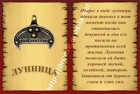 Лунница оберег что означает для женщины