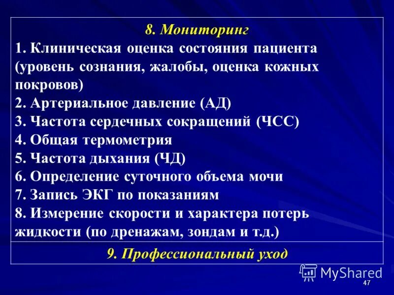 Оценка состояния больного. Клиническая оценка состояния пациента. Проведение оценки состояния пациента. Оценить состояние пациента.