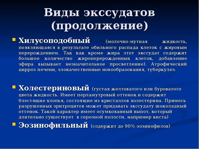 Виды экссудата. Виды и свойства экссудатов. Виды экссудата таблица. Характеристика видов экссудата.