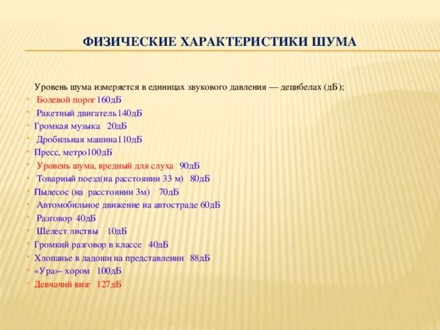 Звук шум характеристики. Основные характеристики шума. В каких единицах измеряется уровень шума?. Основные физические характеристики шума. В каких единицах измеряется уровень звукового давления.