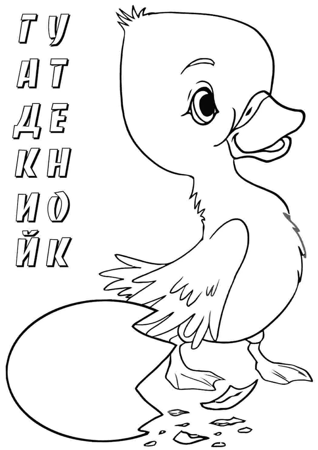 Гадкий утенок поэтапно. Разукрашка гадкий утенок. раскраска к сказке гадкий утенок. утенок раскраска. раскраска уточка.