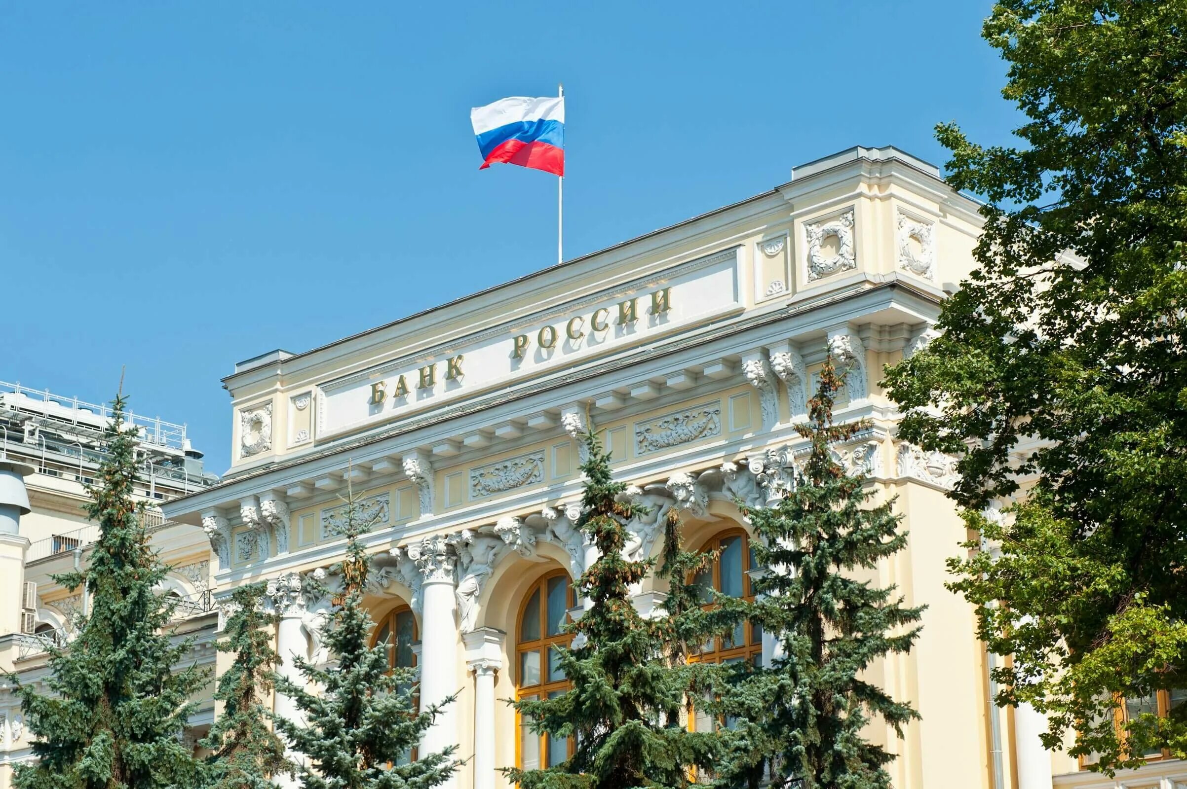 Bank of russian federation. Центральный банк Российской Федерации (банк России). Центральный банк Росси. ЦБ банк России. Здание ЦБ.