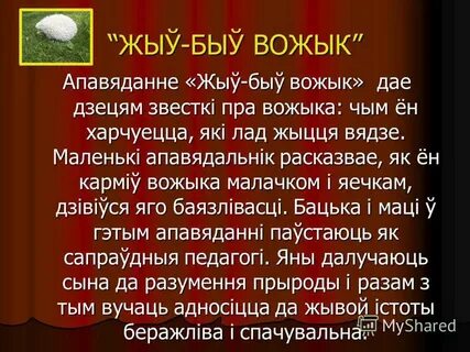 Сачыненне па прыказке