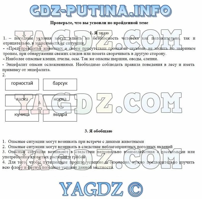 Параграф 28 обж 6 класс. Параграф 28 обж 6 класс