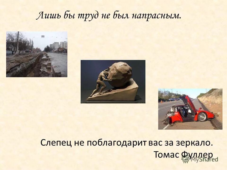 цитаты пушкина. трудов напрасно не губя любите самого себя пушкин. афоризмы пушкина. стихи пушкина. труд был не напрасен.