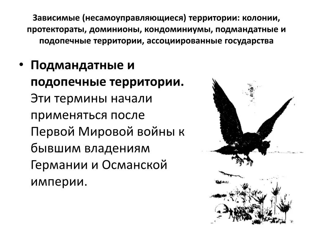 Что такое подмандатные территории. Несамоуправляющиеся подопечные территории подмандатные. несамоуправляющиеся подмандатные территории страны. несамоуправляющиеся колонии. подмандатные не самоуправляющиеся территории это.