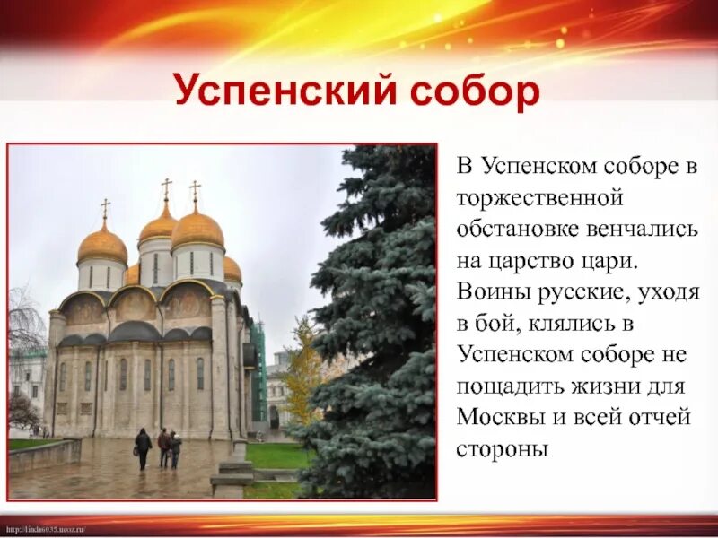 Соборы кремля кратко. Успенский собор московского кремля 2 класс. успенский собор кремля 2 класс. успенский собор московского кремля рассказ. успенский собор в москве окружающий мир 2 класс.
