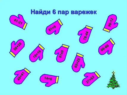 У маленькой вари две одинаковые пары варежек