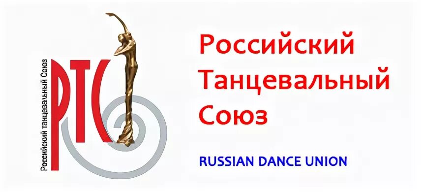 Российский танцевальный Союз логотип. Эмблема РТС бальные танцы. РТС танцы логотип.
