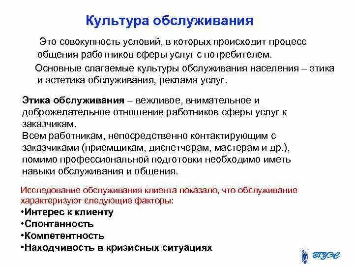 Организация культурного обслуживания