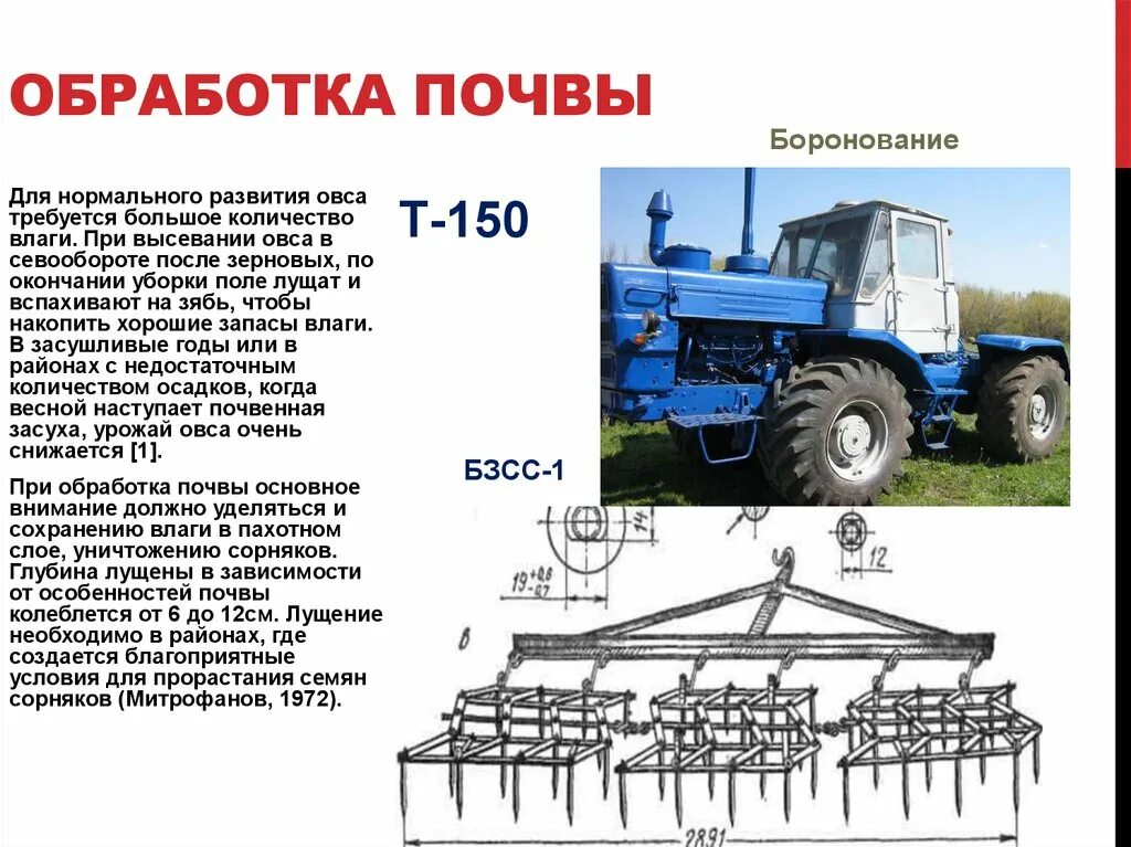 Боронование почвы МТЗ-82. Тяговый класс трактора т-150. Боронование на МТЗ 82. Размер бороны Зубовой для трактора МТЗ 80 82.