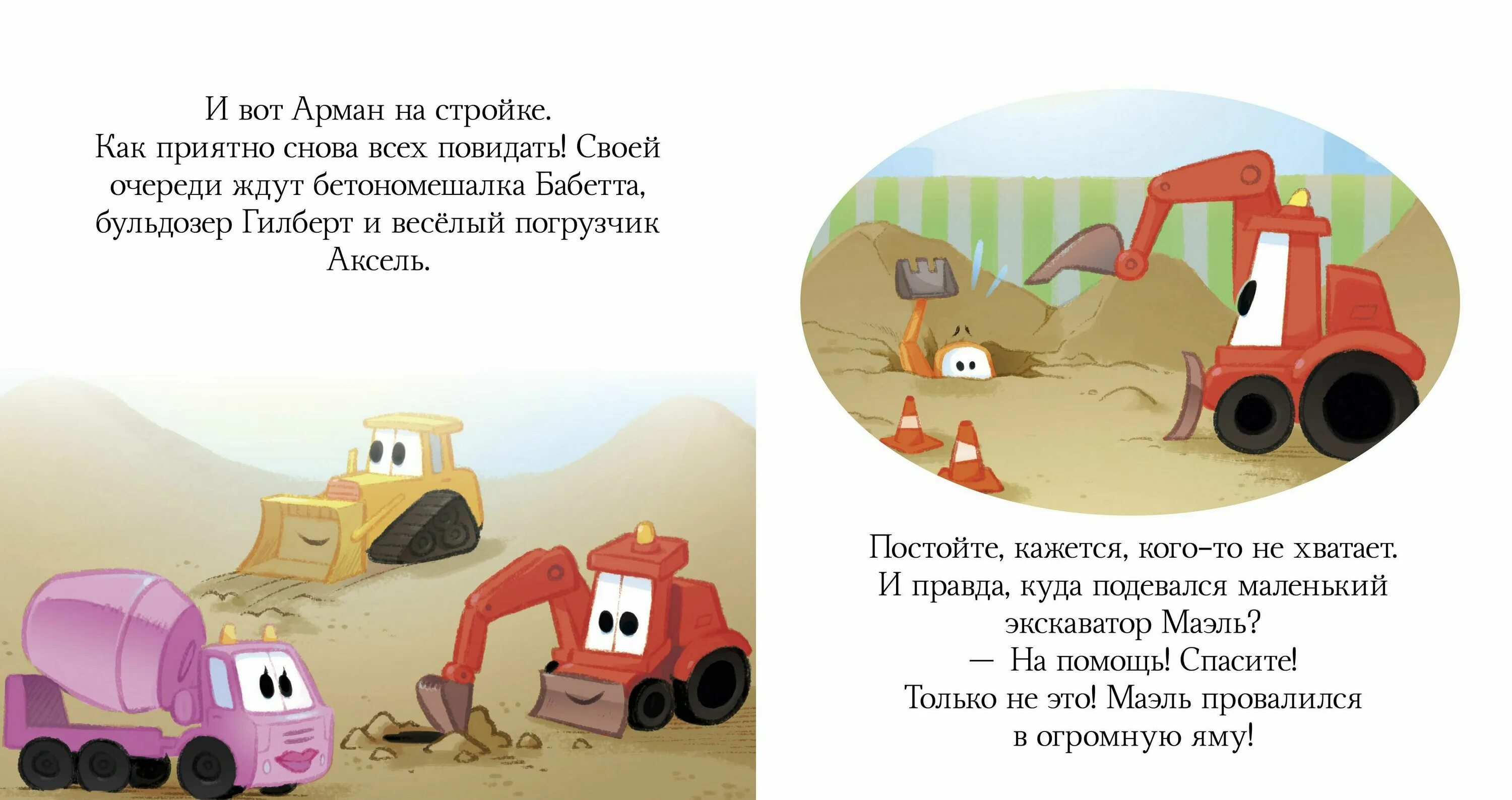 История про машинки. Стихи про машины. Книга машины. История про машинки. Сказка про машинку.