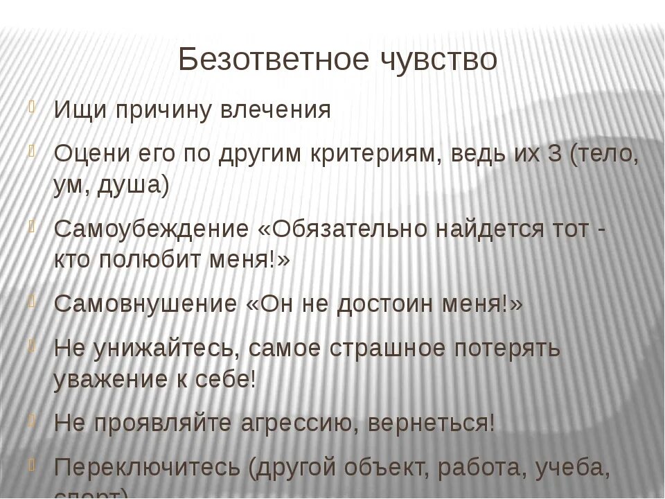 Проблема безответной
