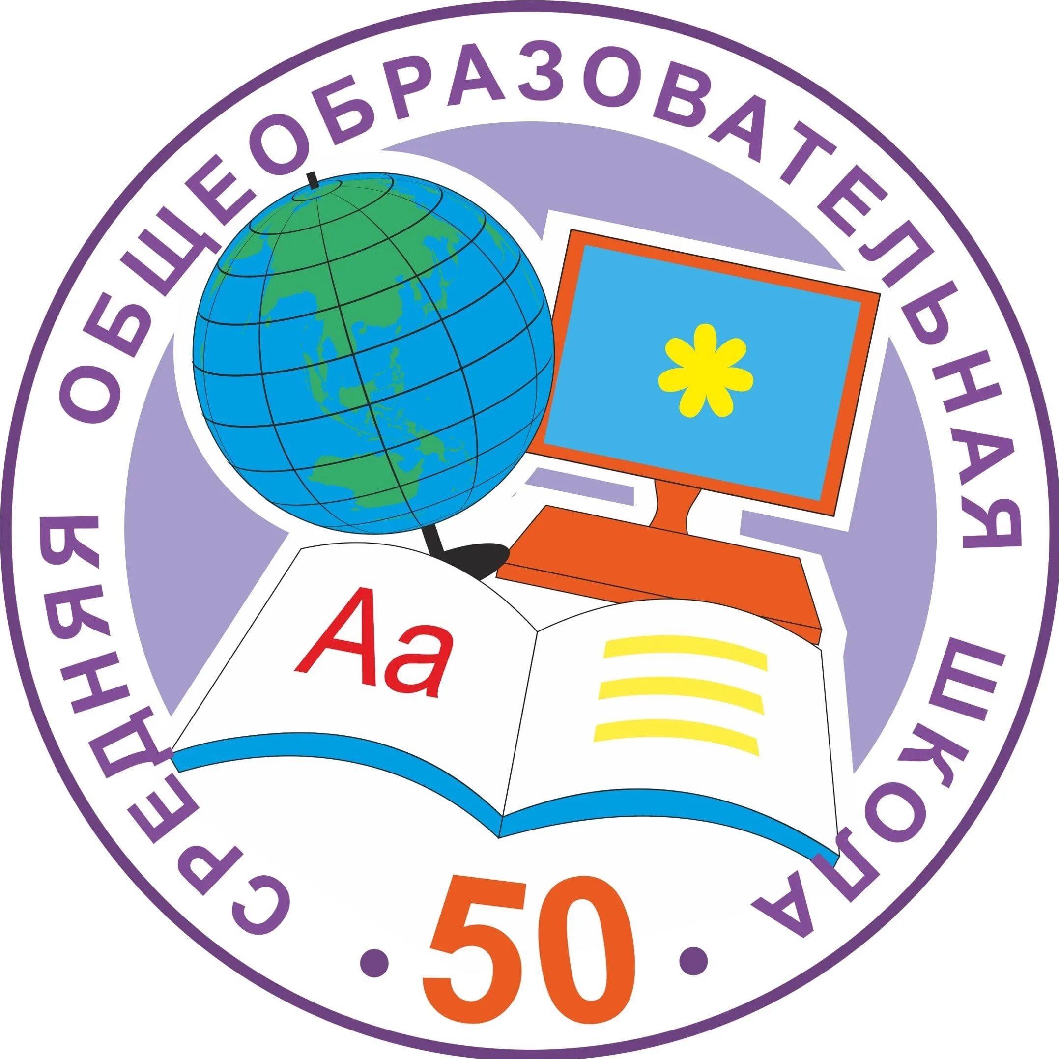 Школа 50 6. Школа 50 набережные челны. школьная эмблема. логотип школы. школьная эмблема картинки.