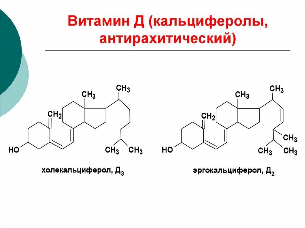 Витамин д2 и д3. Формула витамина д кальциферол. Витамин д3 холекальциферол формула. Витамин д формула химическая. Структура витамина д3.