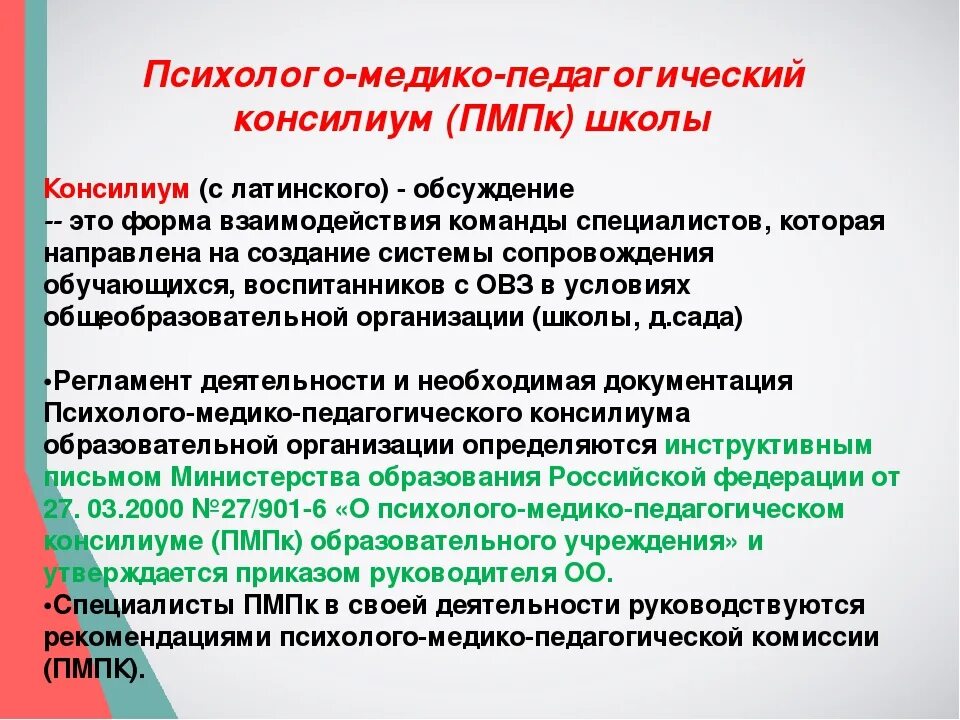 Пмпк комиссия платно. Рекомендации ПМПК необходимы для. Рекомендации ПМПК педагогам. Рекомендации ПМПК необходимы для разработки. Рекомендации психолого-медико-педагогической комиссии.