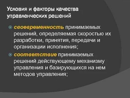 Исполнить в соответствии