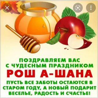Еврейский новый год когда празднуется