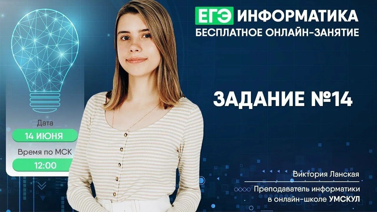 УМСКУЛ Информатика. Информатика ЕГЭ УМСКУЛ. Информатика егэ за месяц