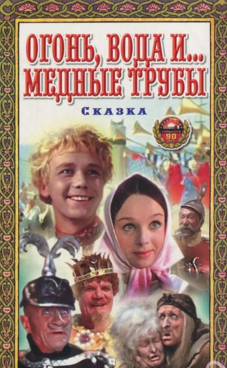 Леонид харитонов огонь вода и медные трубы. Роу огонь вода и медные трубы. Роу огонь вода и медные трубы. Огонь вода и медные трубы песня. Огонь воды и мелные трубы.