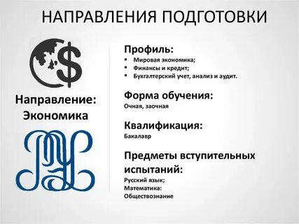 Направление экономика и финансы