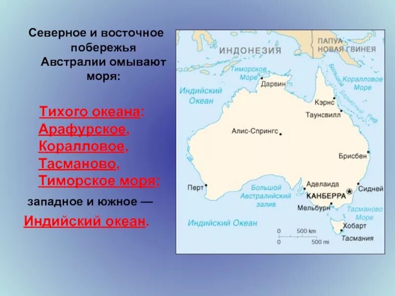 Австралию омывают 2 океана. Моря: тасманово, Тиморское, коралловое, Арафурское.. Тасманово море на карте Австралии. Австралия моря: Тиморское, Арафурское, коралловое, тасманово.. Австралия моря тасманово коралловое и Арафурское.