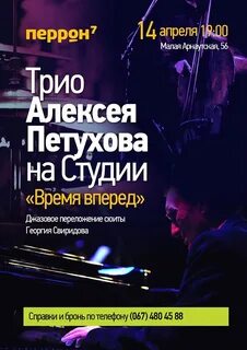 Вперед афиша