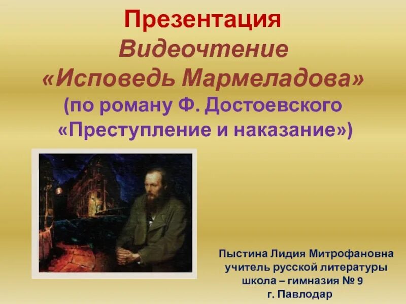 Исповедь Мармеладова. Исповедь Мармеладова в романе преступление и наказание. Исповедь Мармеладова кратко. Пересказ Исповедь Мармеладова. Исповедь и наказание