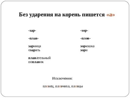 Зори корень слова