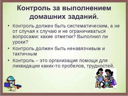 Формы и методы домашнего задания