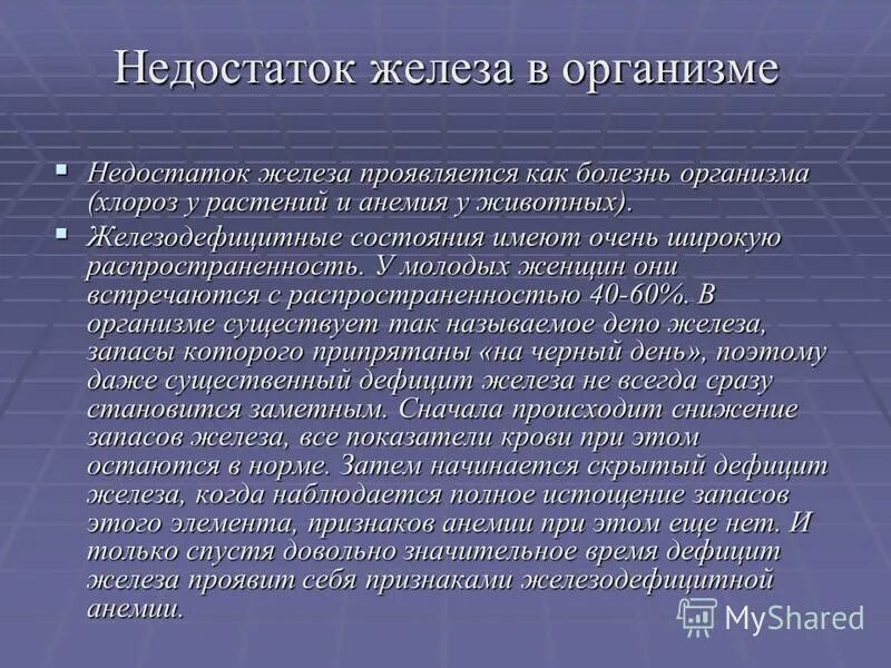 Заболевания вызванные недостатком железа. Дефицит железа в организме. Железо недостаток в организме. Причины дефицита железа.