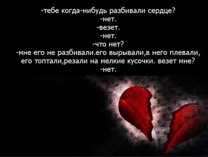 Цитаты со смыслом про разбитое сердце