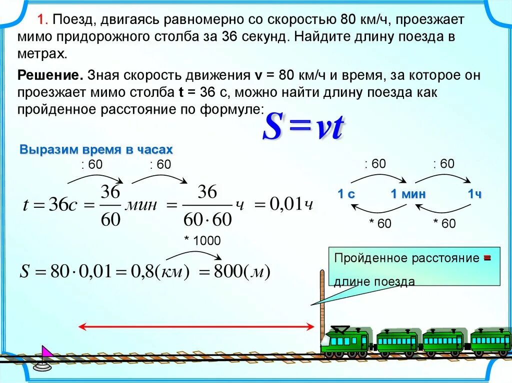 Поезд едет со скоростью 180 км ч. Задачи на длину поезда. Как найти скорость поезда. Найти длину поезда в метрах. Задачи на нахождение длины поезда.