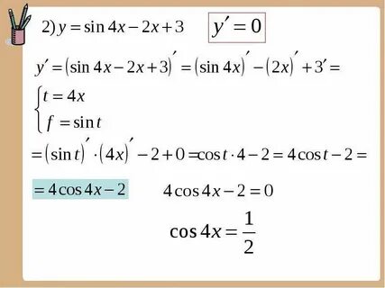 Производная sin cos