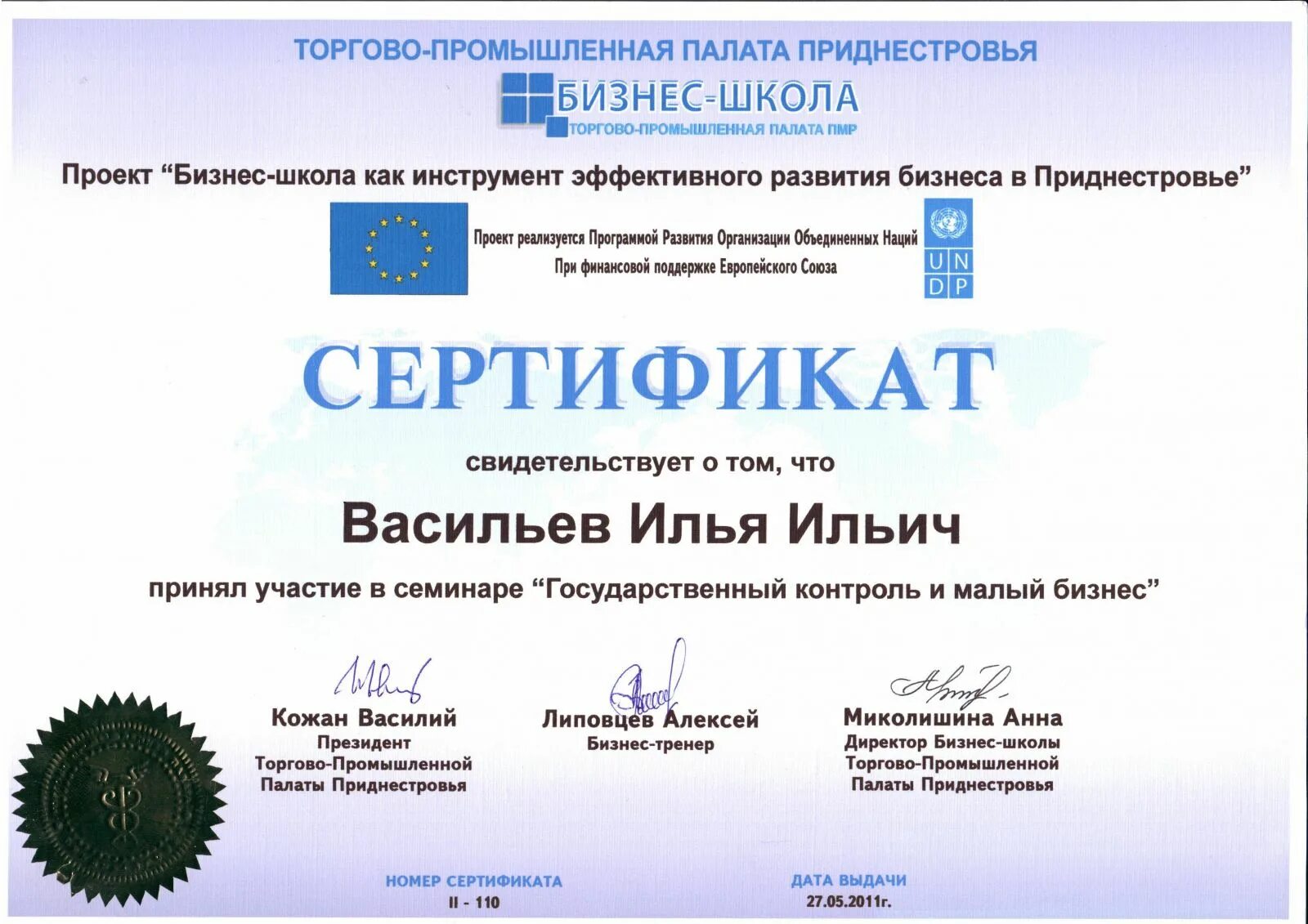 Сертификат бизнес школы. Сертификат бизнес молодость. Бизнес Бастау сертификат. Европейский сертификат бизнес школы.