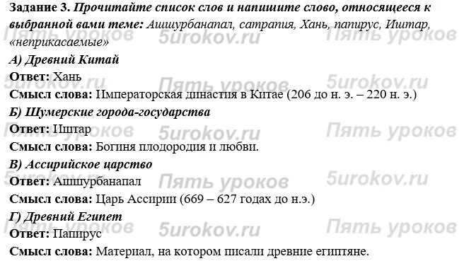 Годер учебник 5 класс читать. Готовимся к ВПР история 5 класс Годер рабочая тетрадь. Готовые домашние задания по по истории 5 класса часть 2.