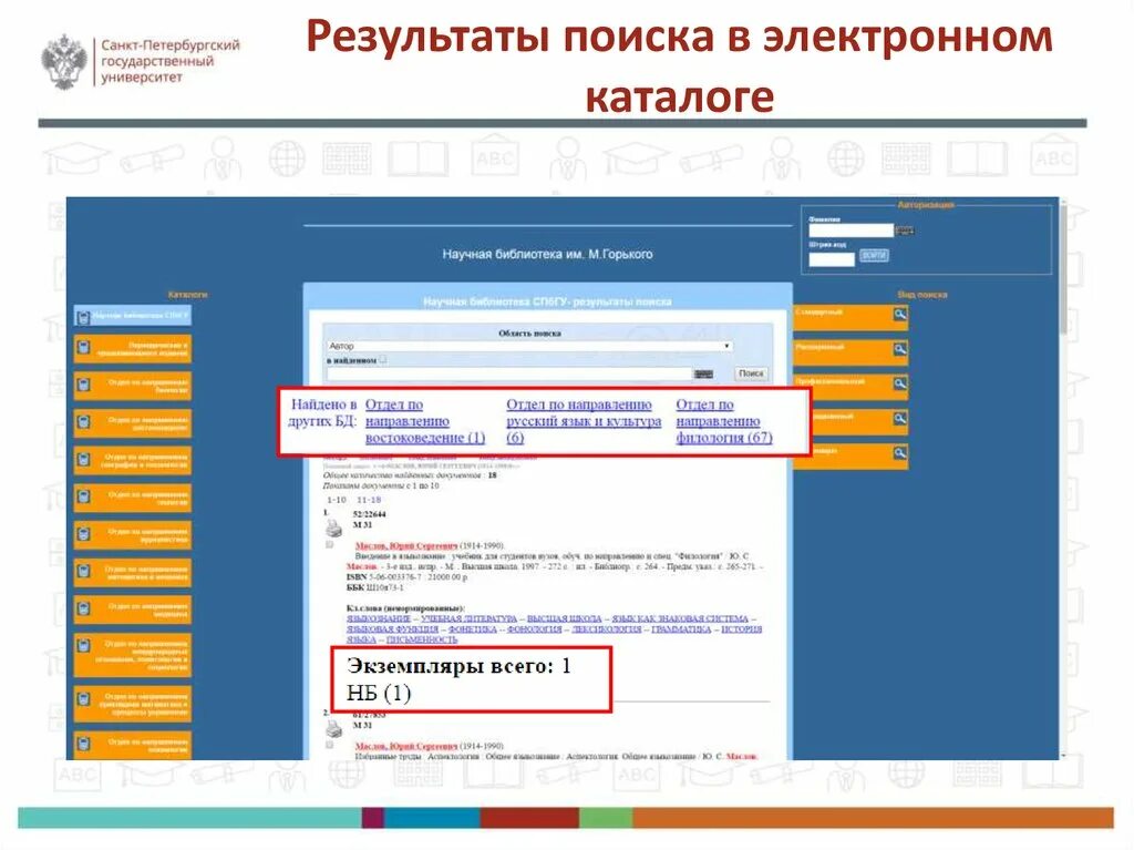 Электронный библиотечный каталог. Электронный каталог книг в библиотеке. Поиск в электронном каталоге. Электронный библиотечный каталог. Поиск в электронном каталоге.