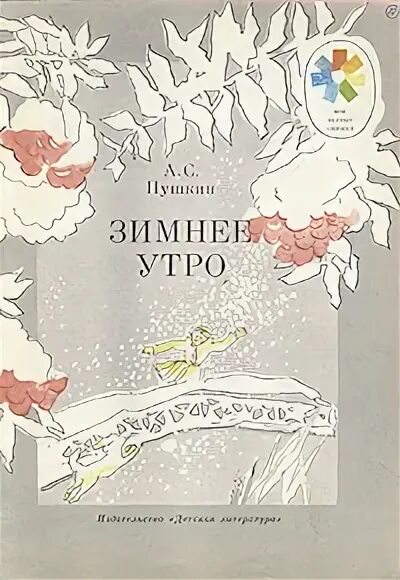 Зимнее утро пушкин отзыв. Зимнее утро пушкин отзыв