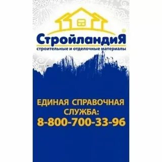 График работы магазина стройландия