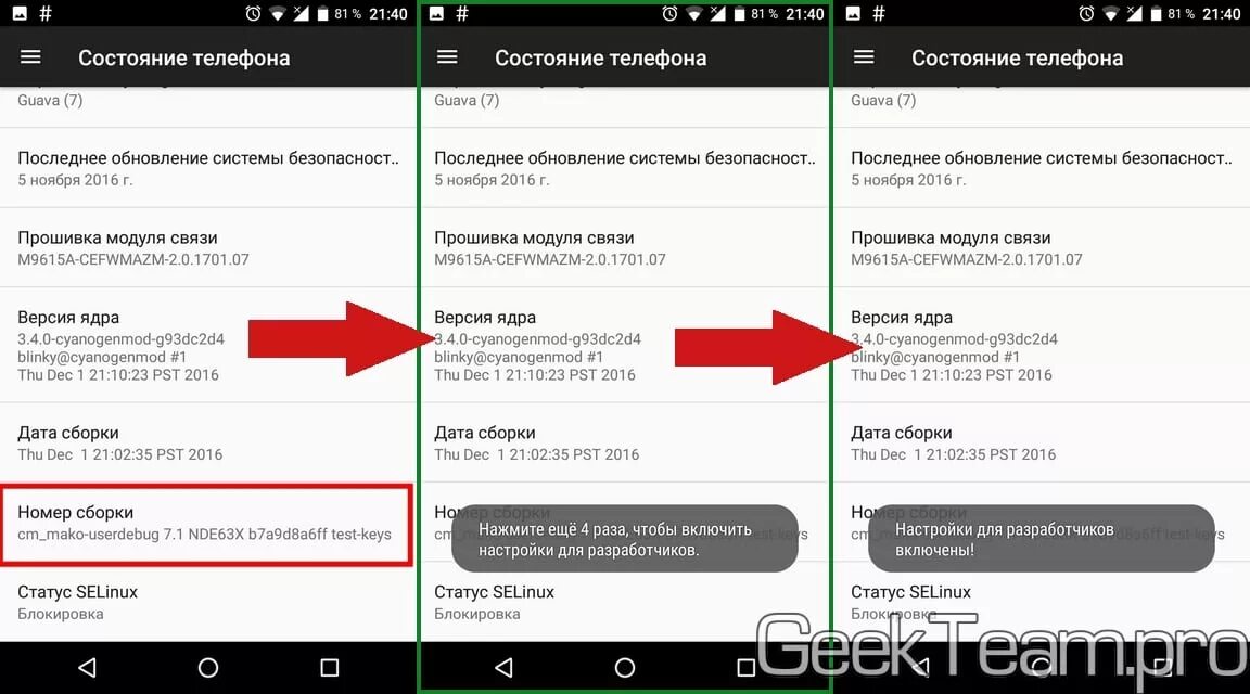 Номер сборки. Статус про блокировку. Номер сборки на андроид как найти. Номер сборки телефона. Как отключить обмен с окружением на андроид