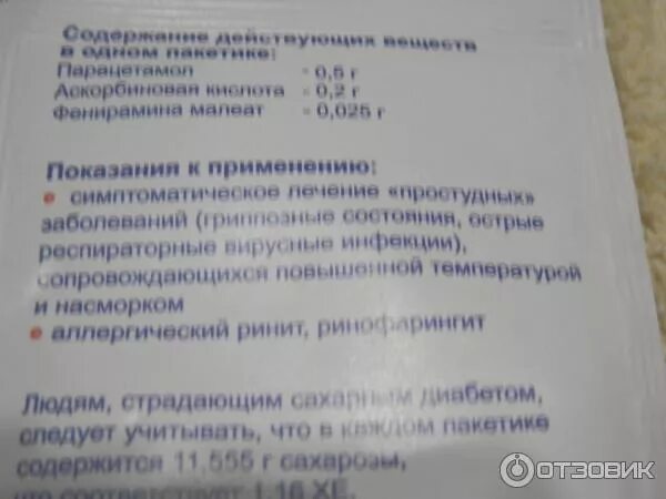 Можно ли пить после антигриппина