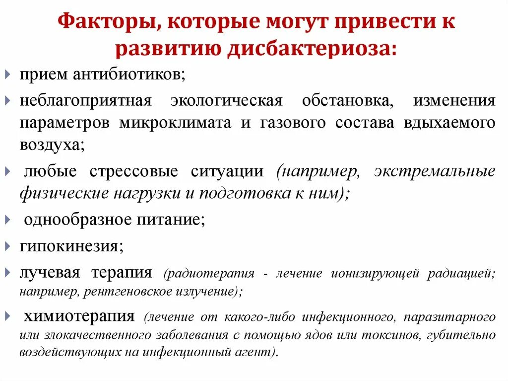 Причины развития дисбактериоза микробиология. Факторы способствующие развитию дисбактериоза. Причины развития дисбиоза. Дисбактериоз факторы влияющие на его формирование.